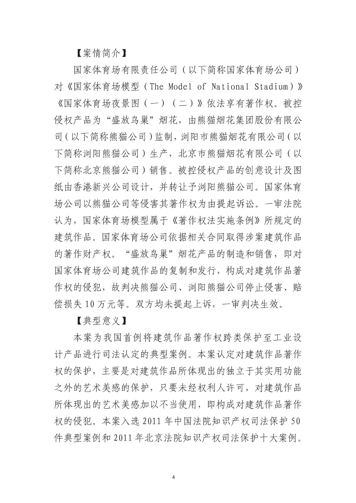 北京法院知識產權專業化審判三十年典型案例（1993-2023）全文發布！