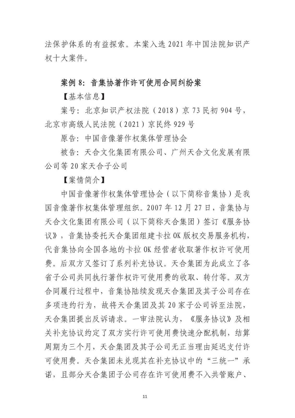 北京法院知識產權專業化審判三十年典型案例（1993-2023）全文發布！