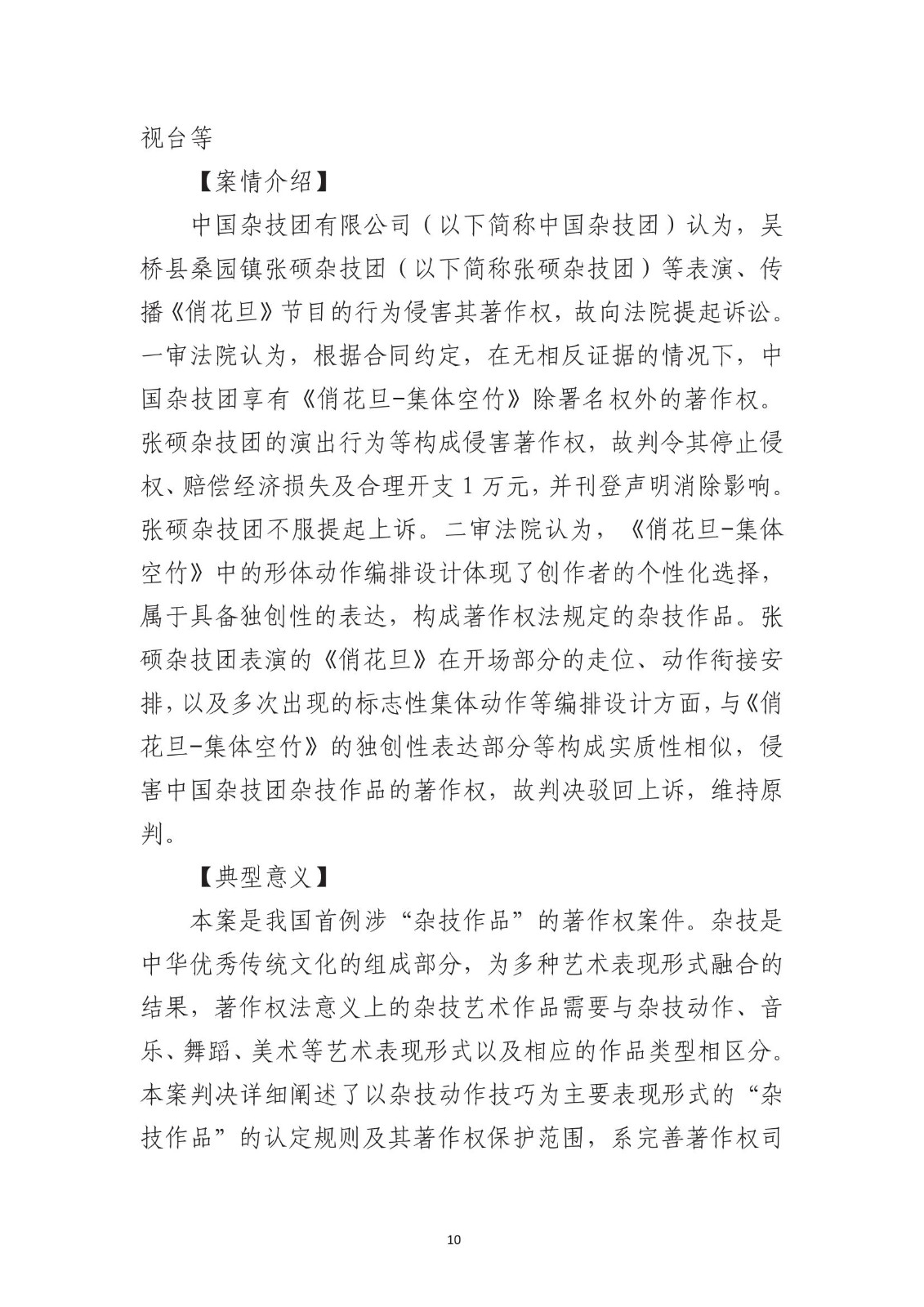 北京法院知識產權專業化審判三十年典型案例（1993-2023）全文發布！