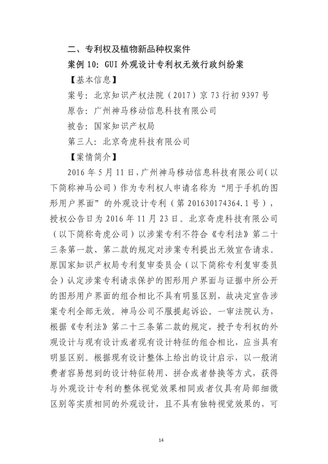 北京法院知識產權專業化審判三十年典型案例（1993-2023）全文發布！
