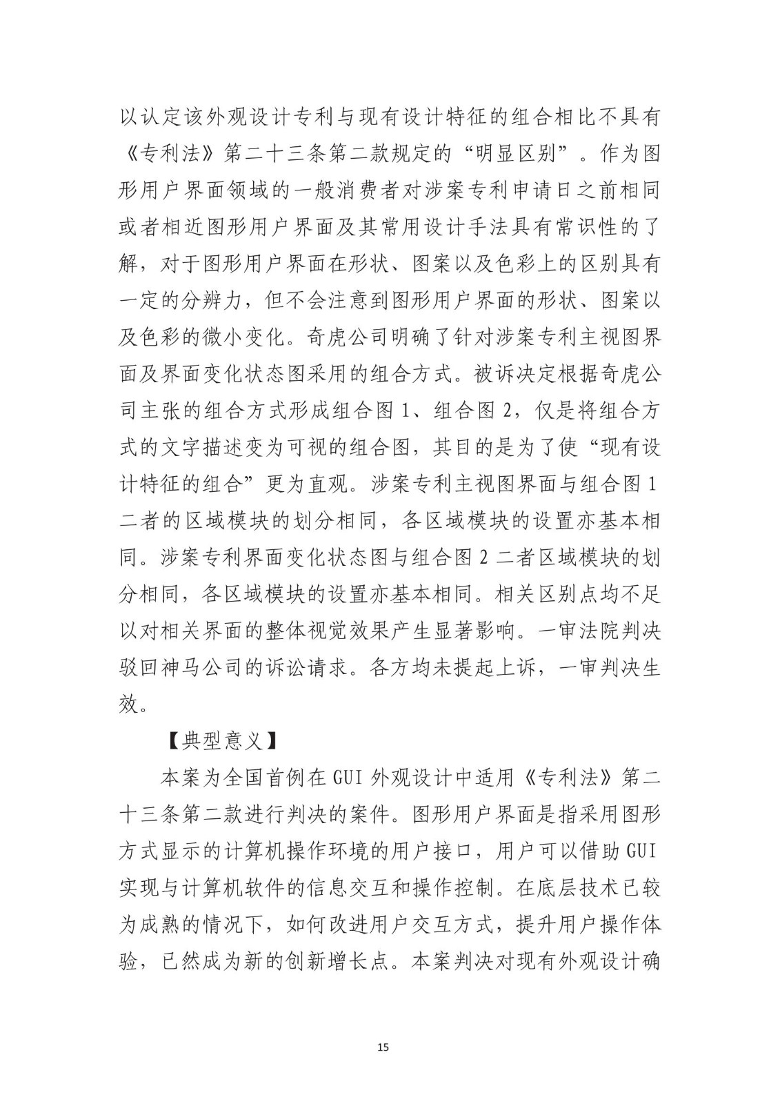北京法院知識產權專業化審判三十年典型案例（1993-2023）全文發布！