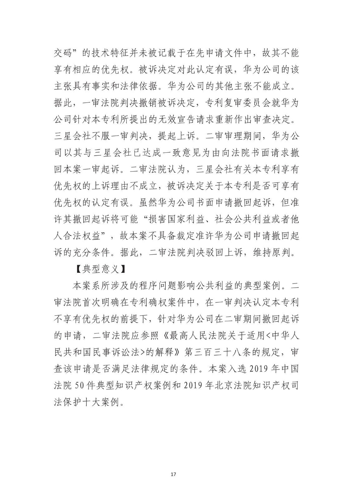 北京法院知識產權專業化審判三十年典型案例（1993-2023）全文發布！