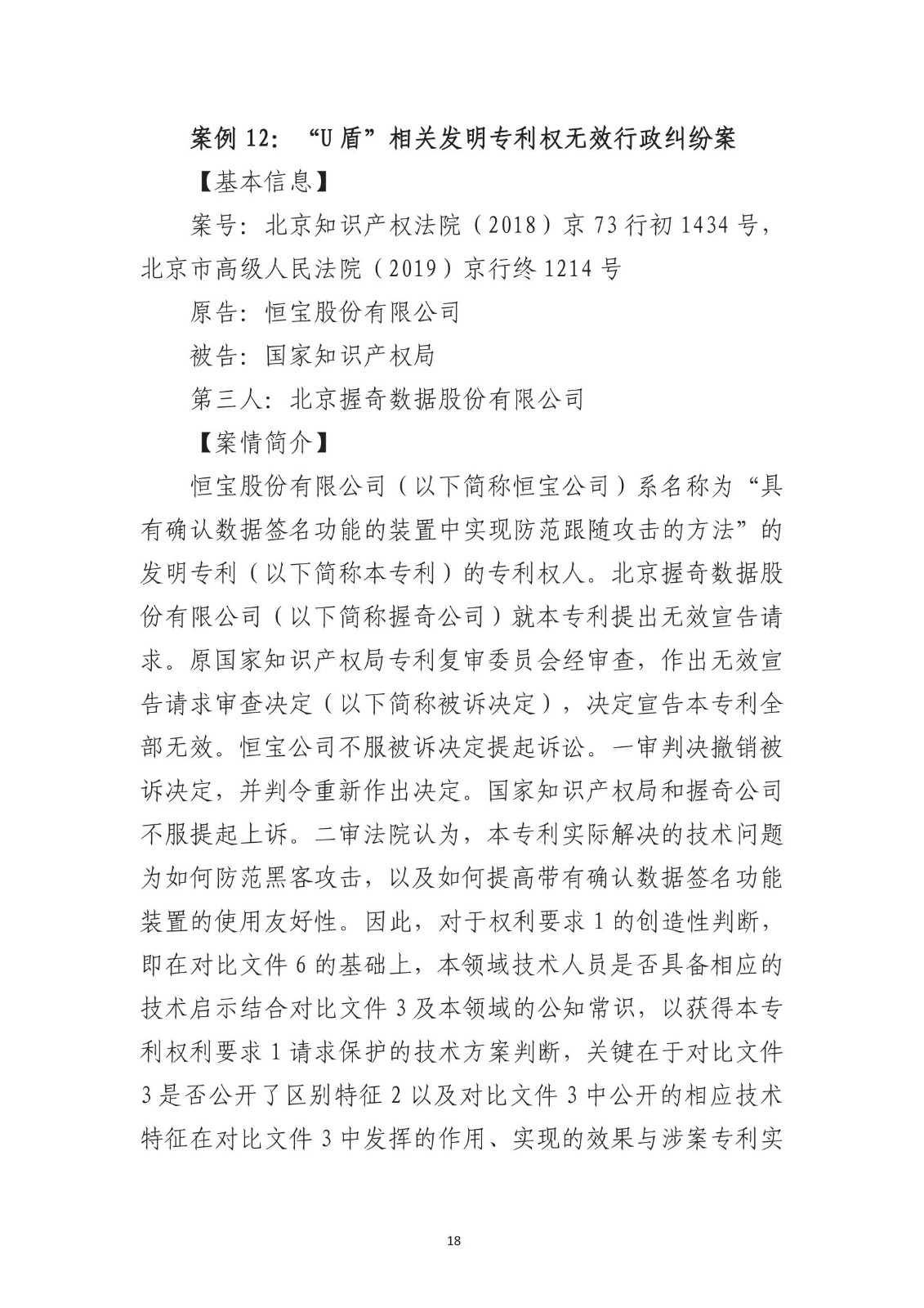 北京法院知識產權專業化審判三十年典型案例（1993-2023）全文發布！