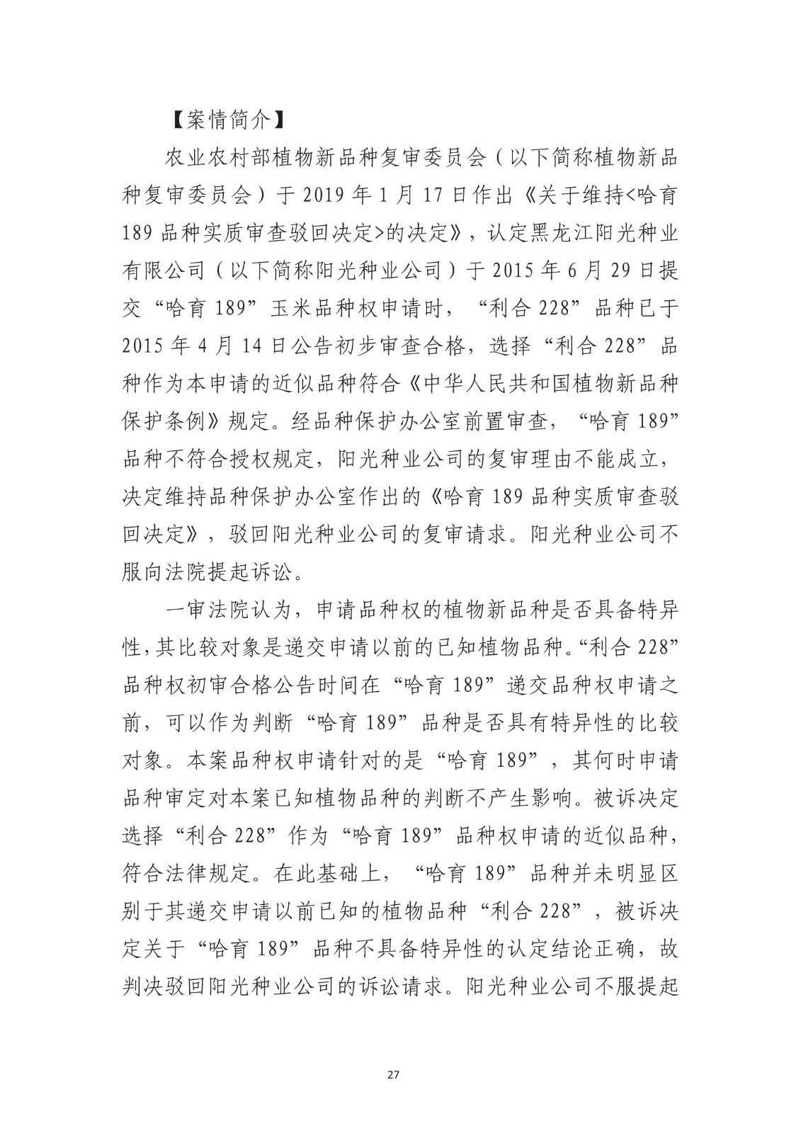 北京法院知識產權專業化審判三十年典型案例（1993-2023）全文發布！