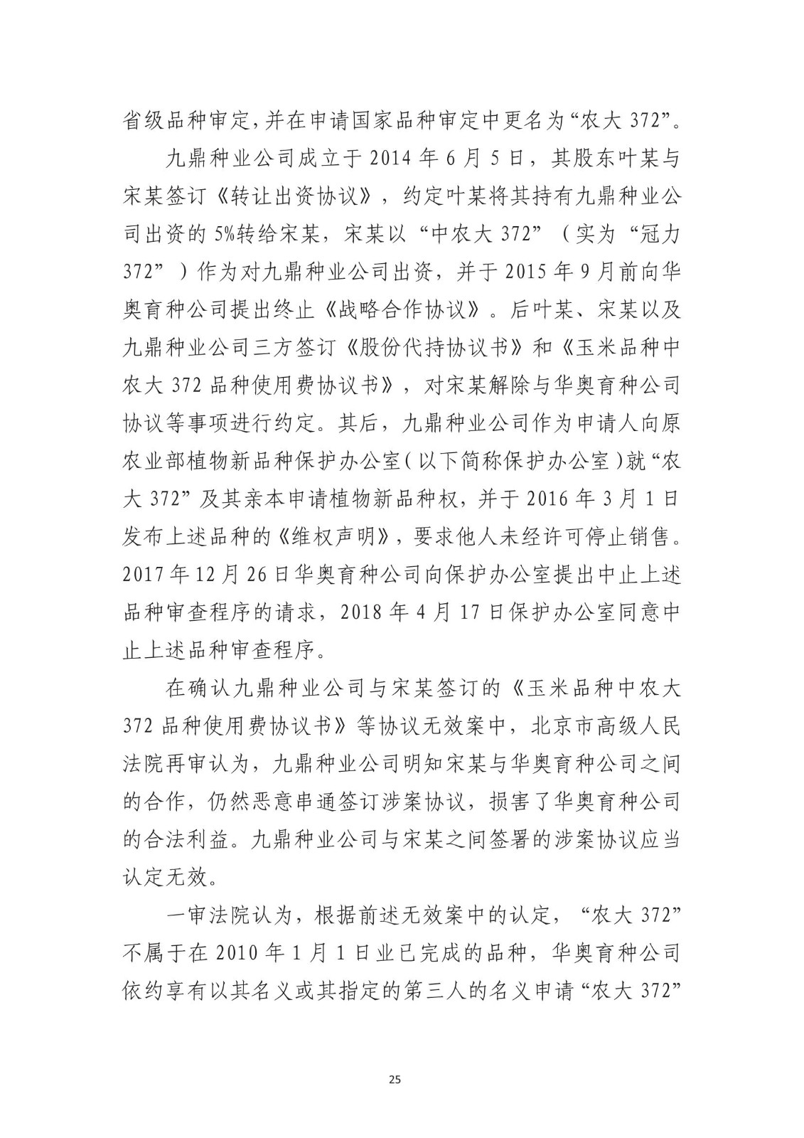 北京法院知識產權專業化審判三十年典型案例（1993-2023）全文發布！