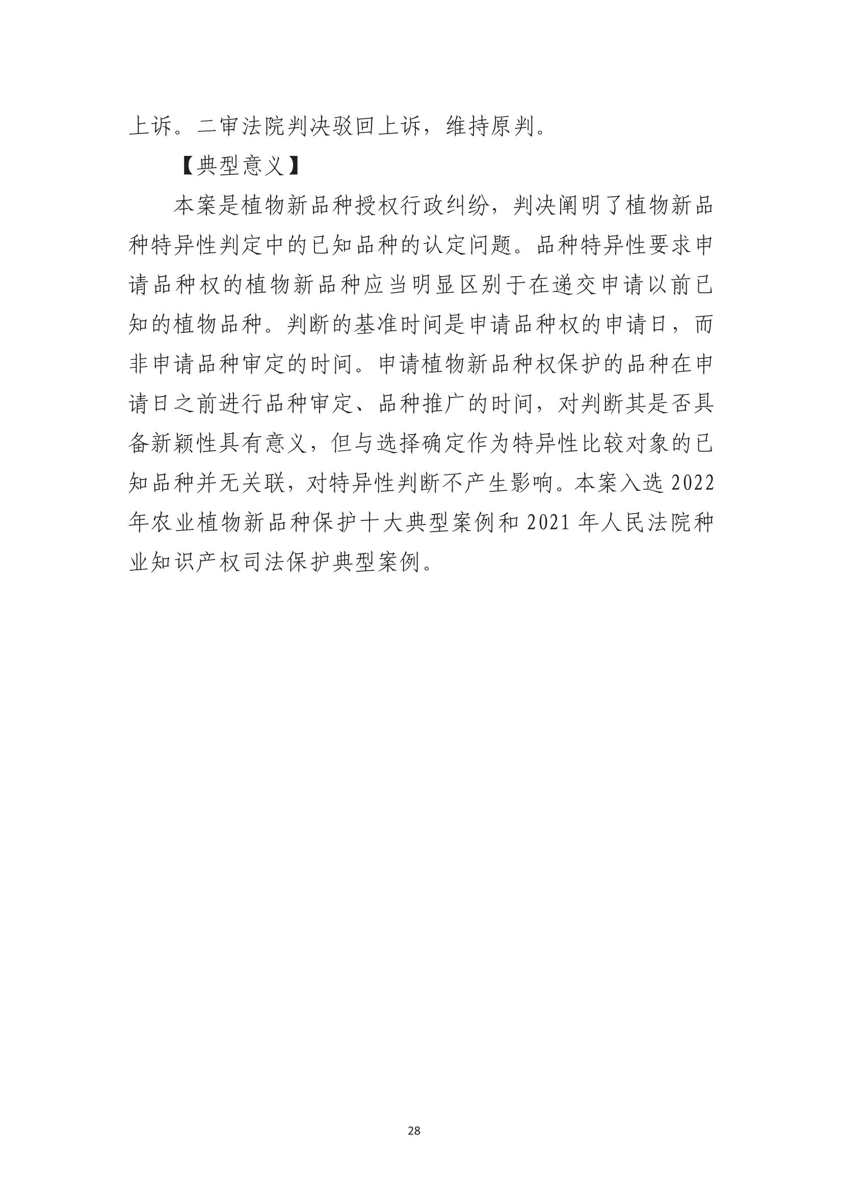 北京法院知識產權專業化審判三十年典型案例（1993-2023）全文發布！
