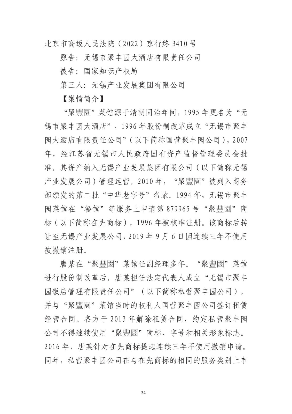 北京法院知識產權專業化審判三十年典型案例（1993-2023）全文發布！