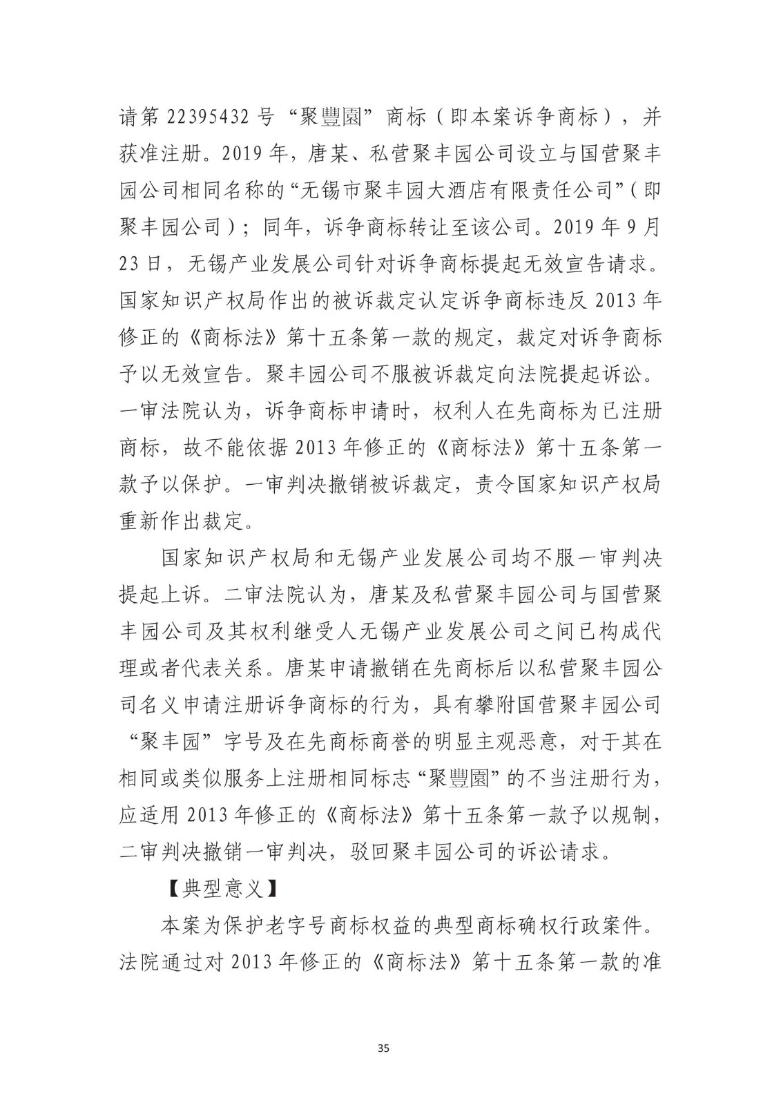 北京法院知識產權專業化審判三十年典型案例（1993-2023）全文發布！