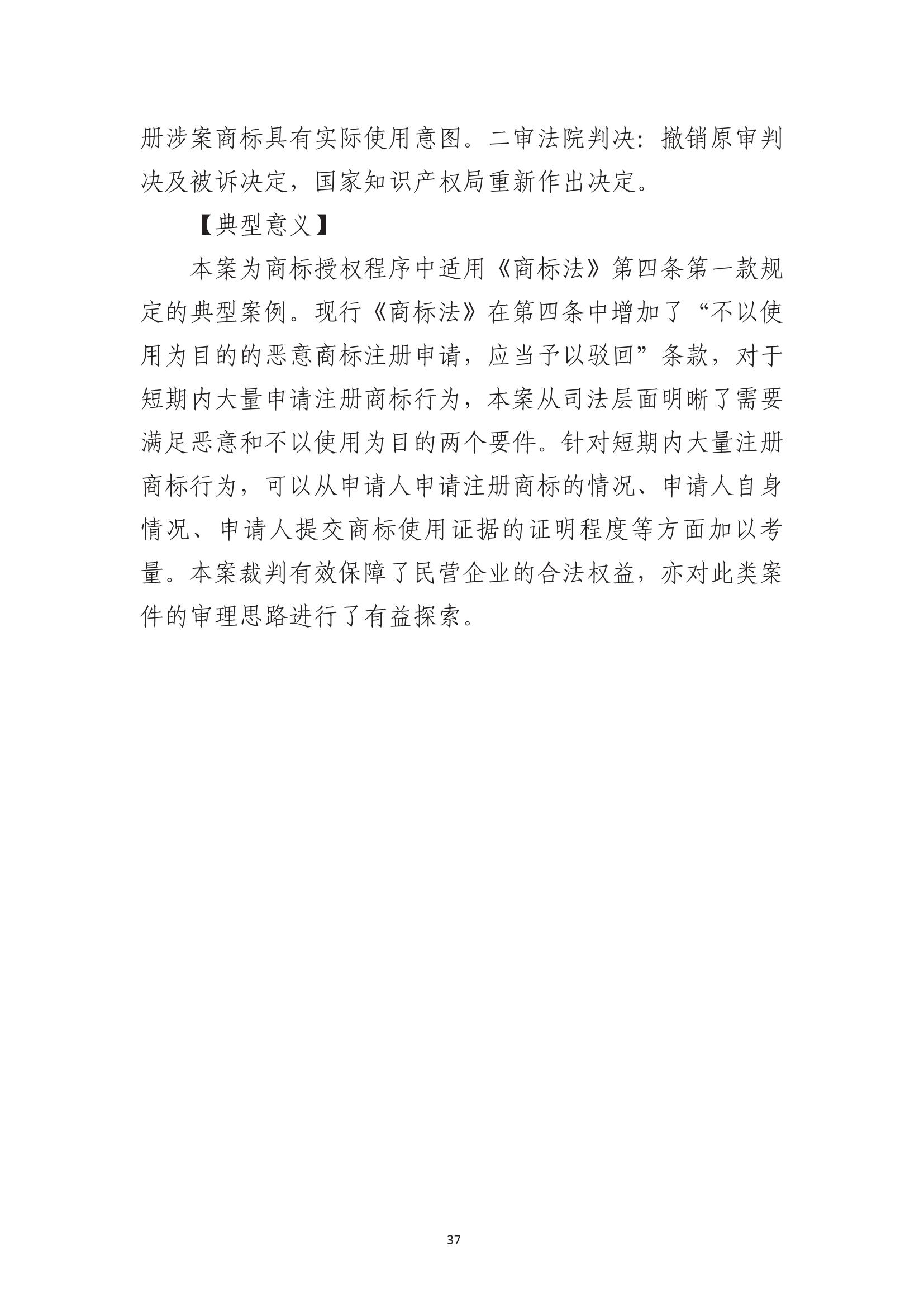 北京法院知識產權專業化審判三十年典型案例（1993-2023）全文發布！
