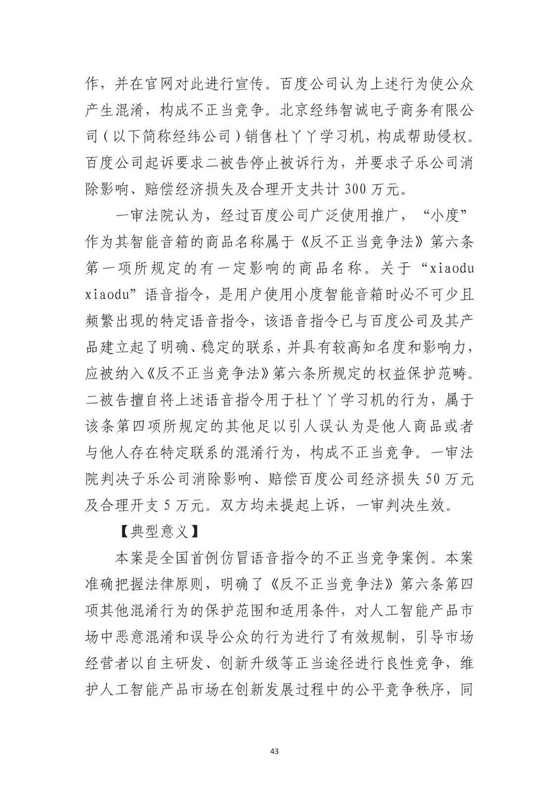 北京法院知識產權專業化審判三十年典型案例（1993-2023）全文發布！