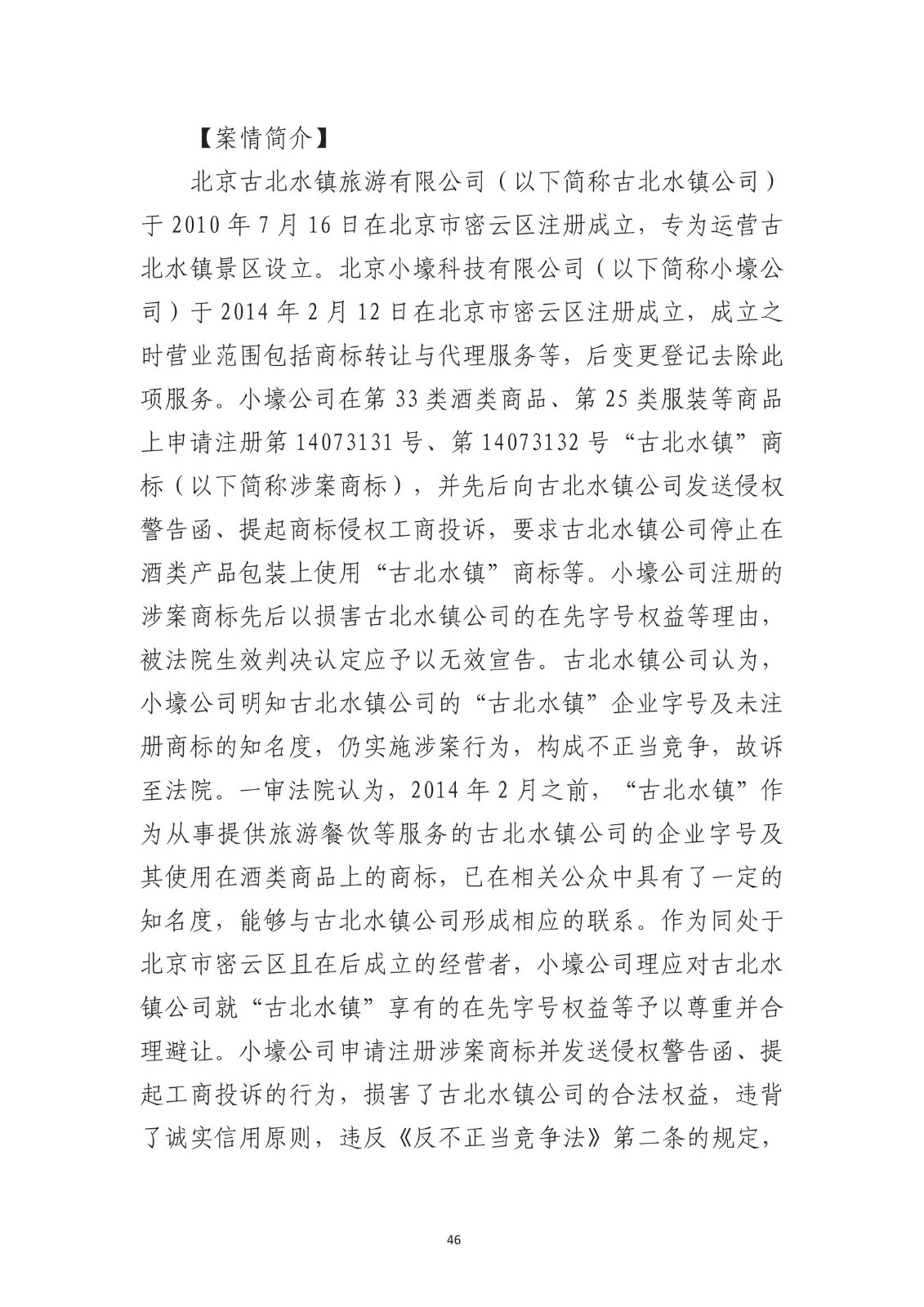 北京法院知識產權專業化審判三十年典型案例（1993-2023）全文發布！