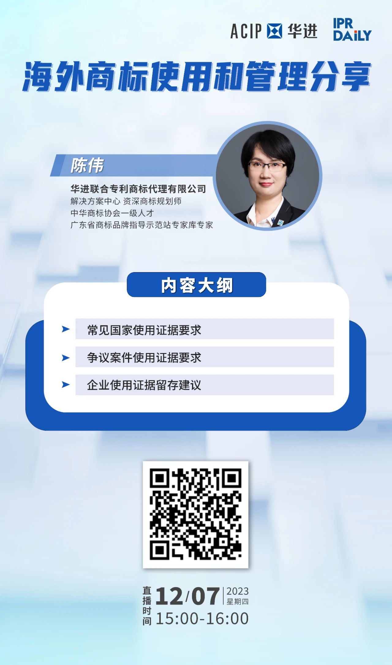 今日15:00直播！海外商標使用和管理分享