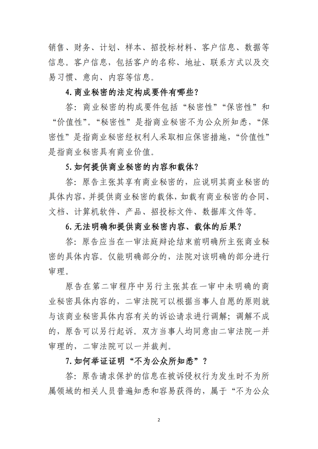 侵犯商業秘密民事案件當事人訴訟問題解答及十大典型案例發布！