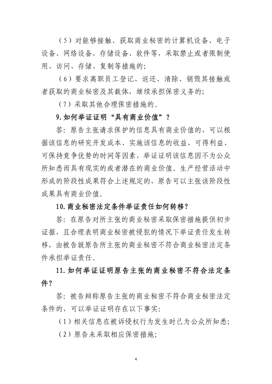 侵犯商業秘密民事案件當事人訴訟問題解答及十大典型案例發布！