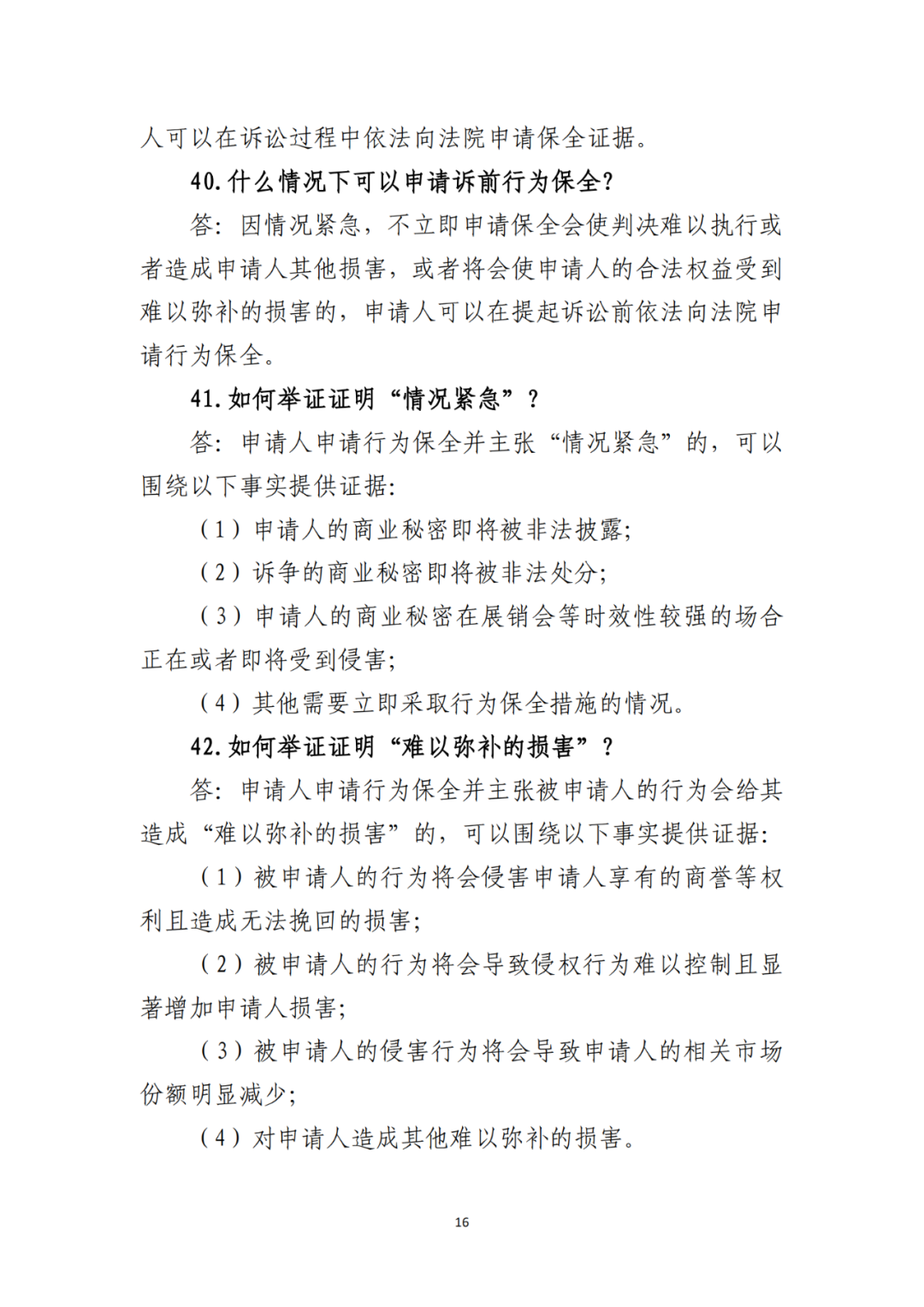 侵犯商業秘密民事案件當事人訴訟問題解答及十大典型案例發布！