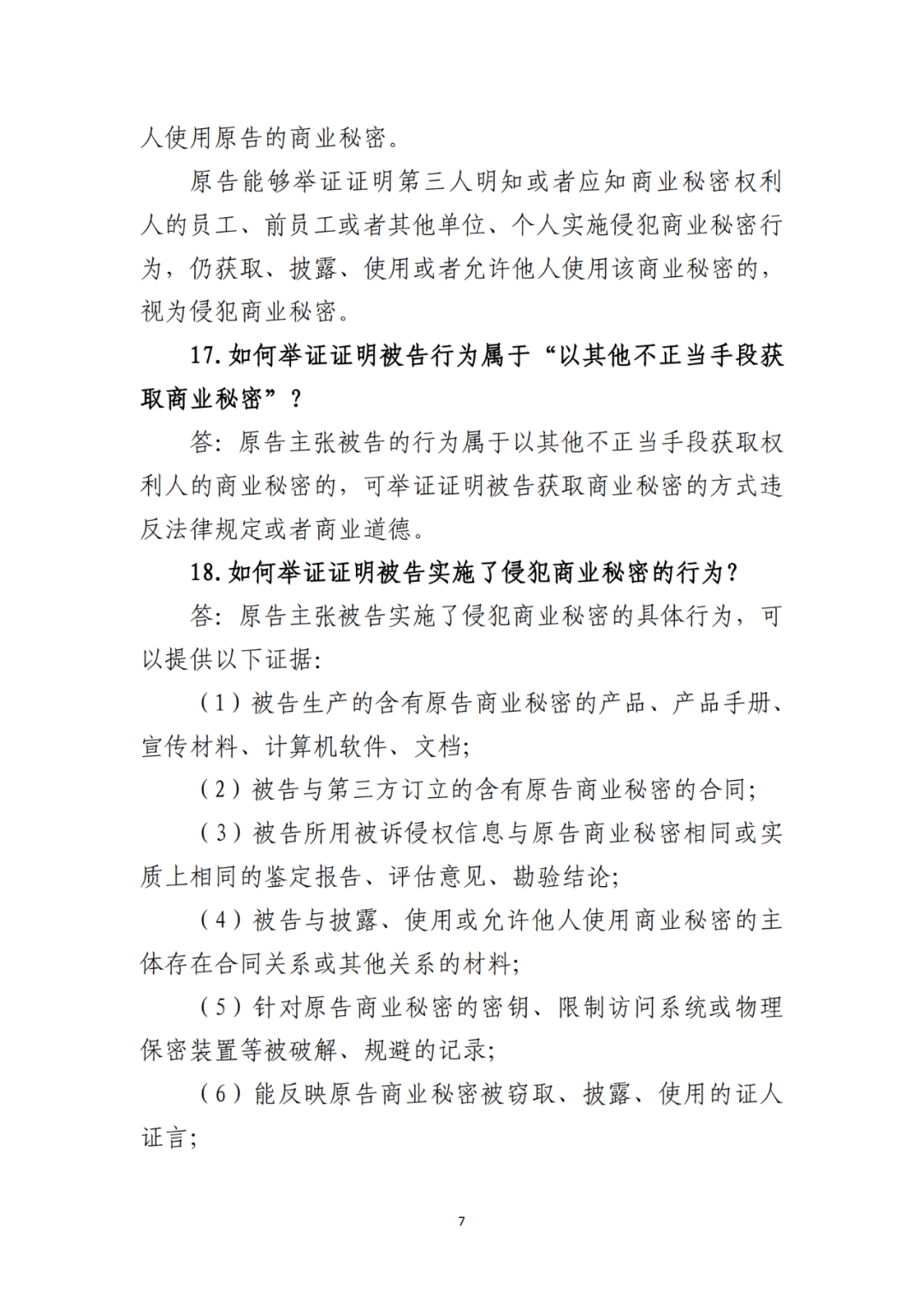侵犯商業秘密民事案件當事人訴訟問題解答及十大典型案例發布！