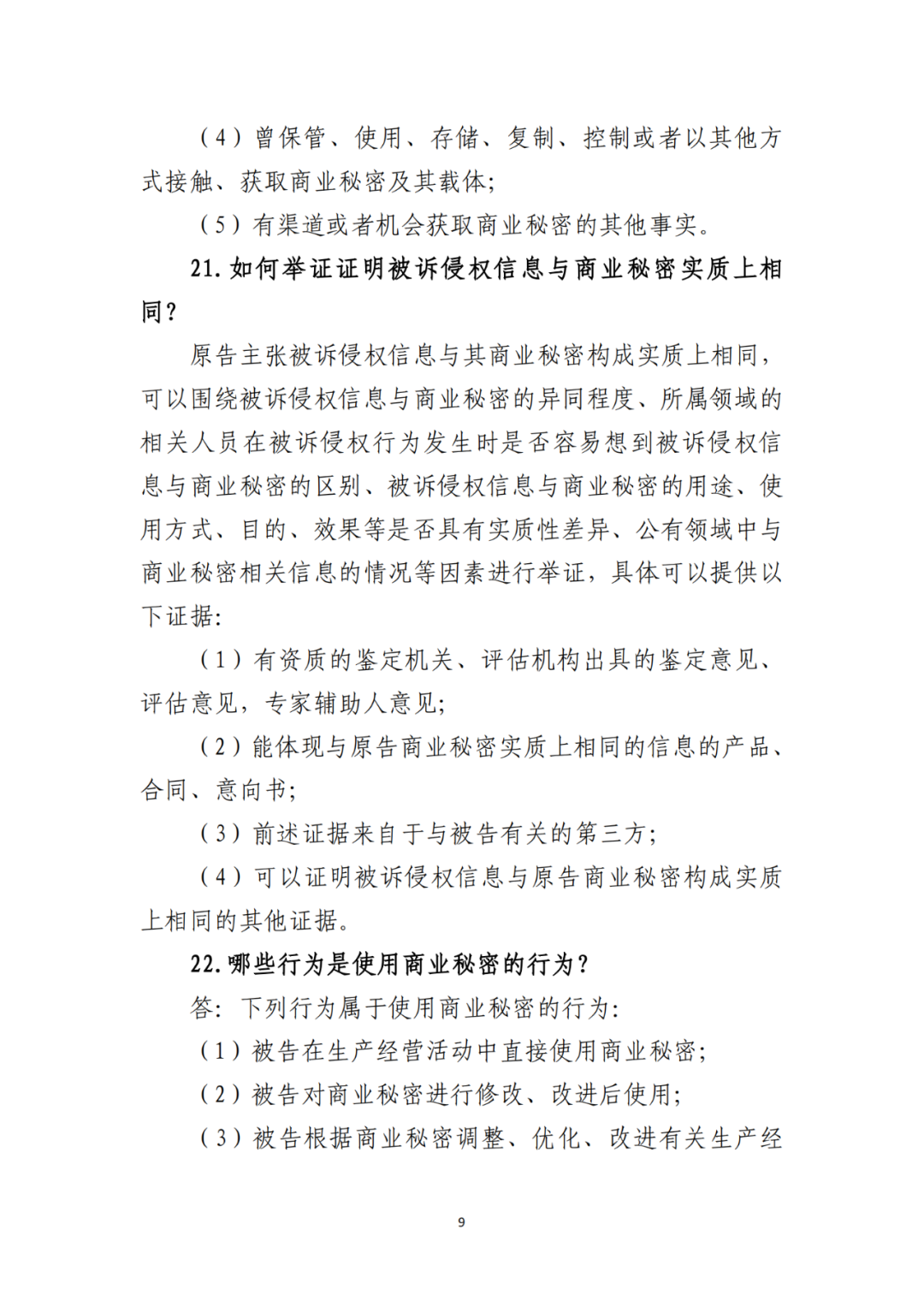 侵犯商業秘密民事案件當事人訴訟問題解答及十大典型案例發布！