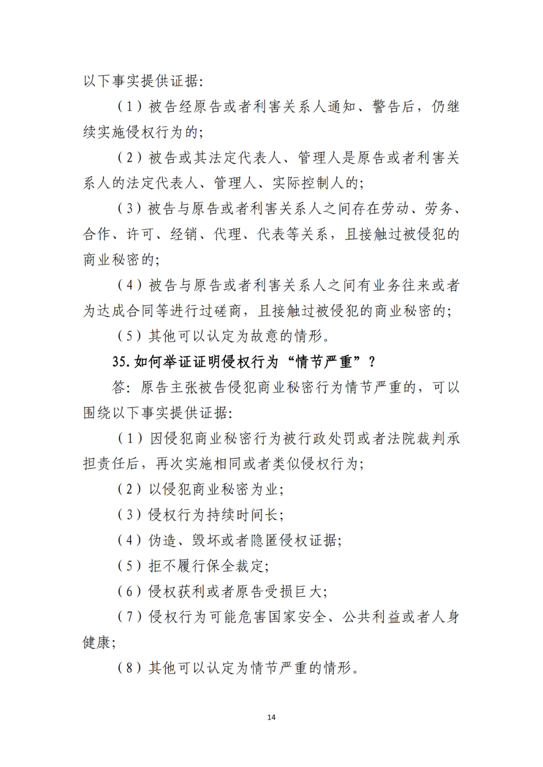 侵犯商業秘密民事案件當事人訴訟問題解答及十大典型案例發布！