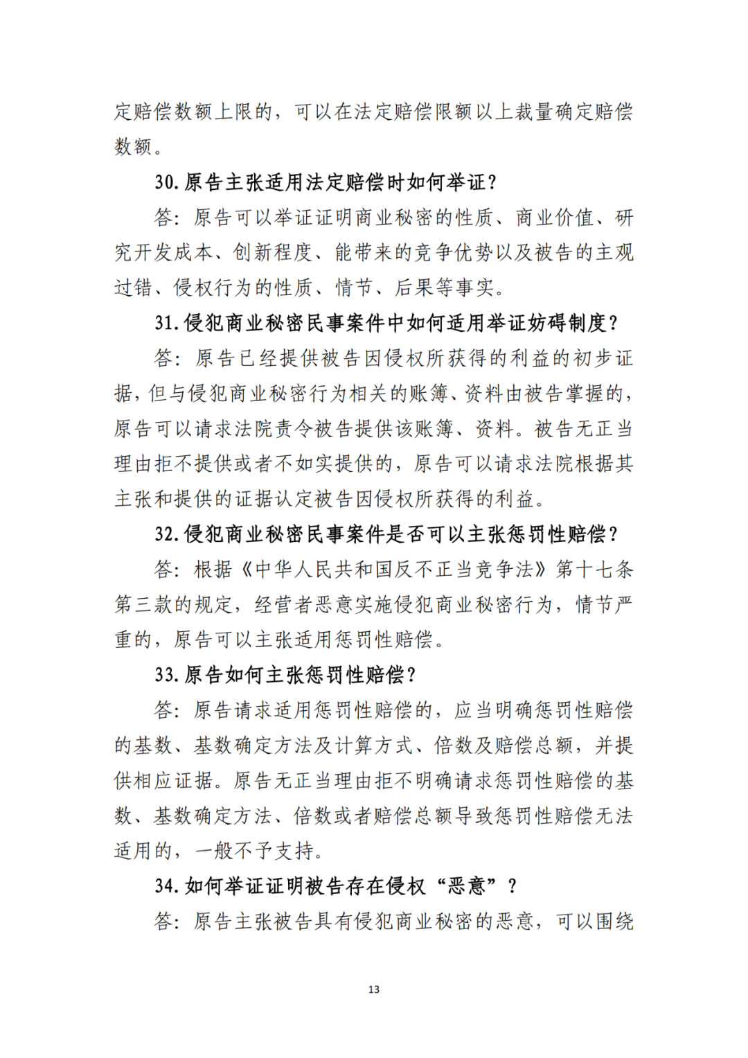 侵犯商業秘密民事案件當事人訴訟問題解答及十大典型案例發布！