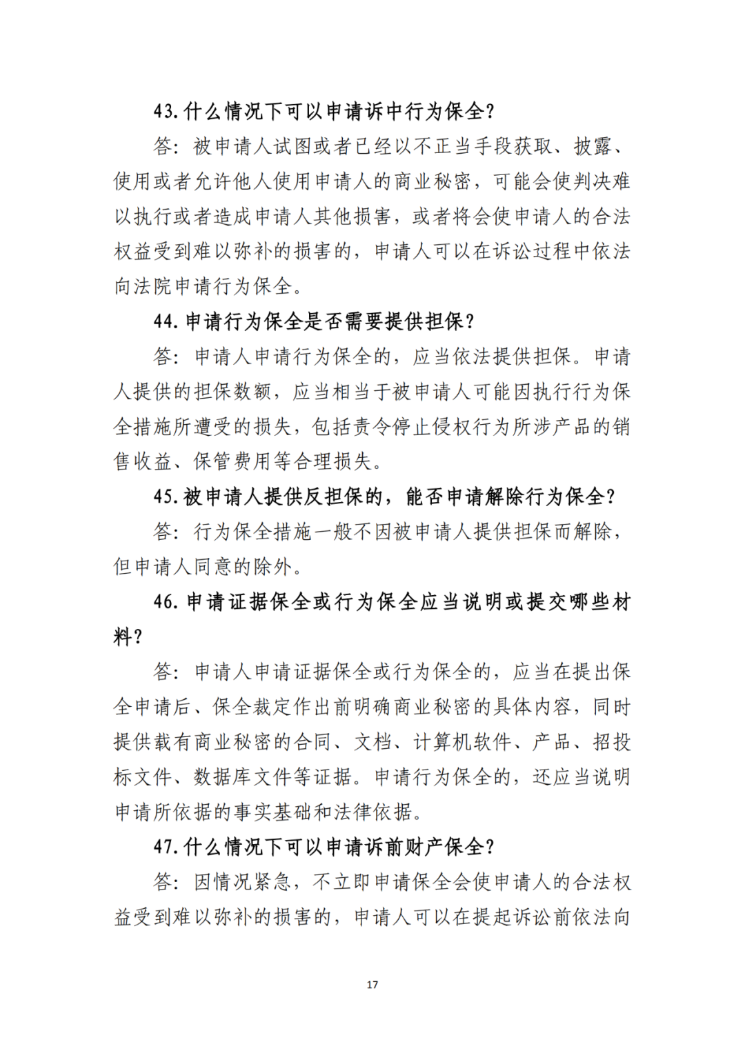 侵犯商業秘密民事案件當事人訴訟問題解答及十大典型案例發布！