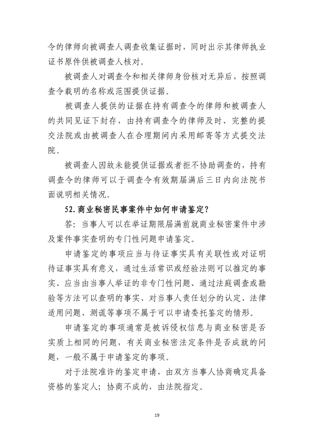 侵犯商業秘密民事案件當事人訴訟問題解答及十大典型案例發布！
