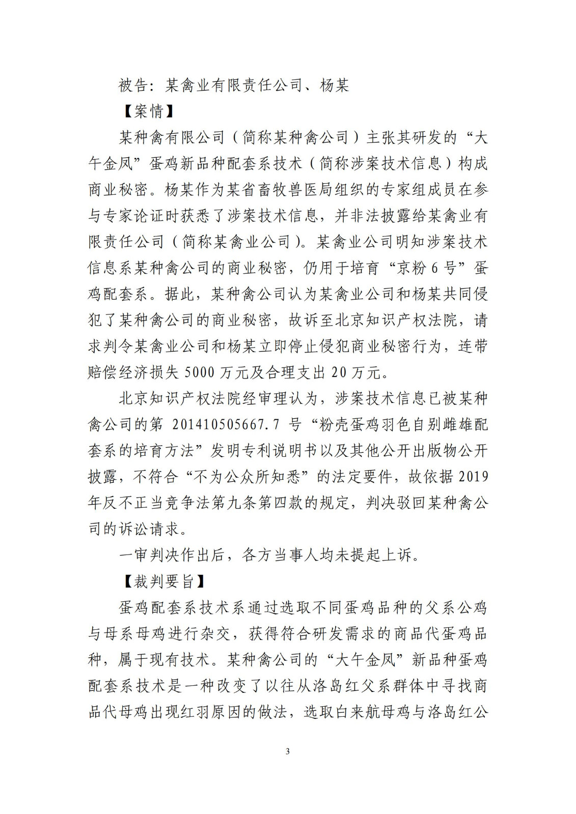 侵犯商業秘密民事案件當事人訴訟問題解答及十大典型案例發布！