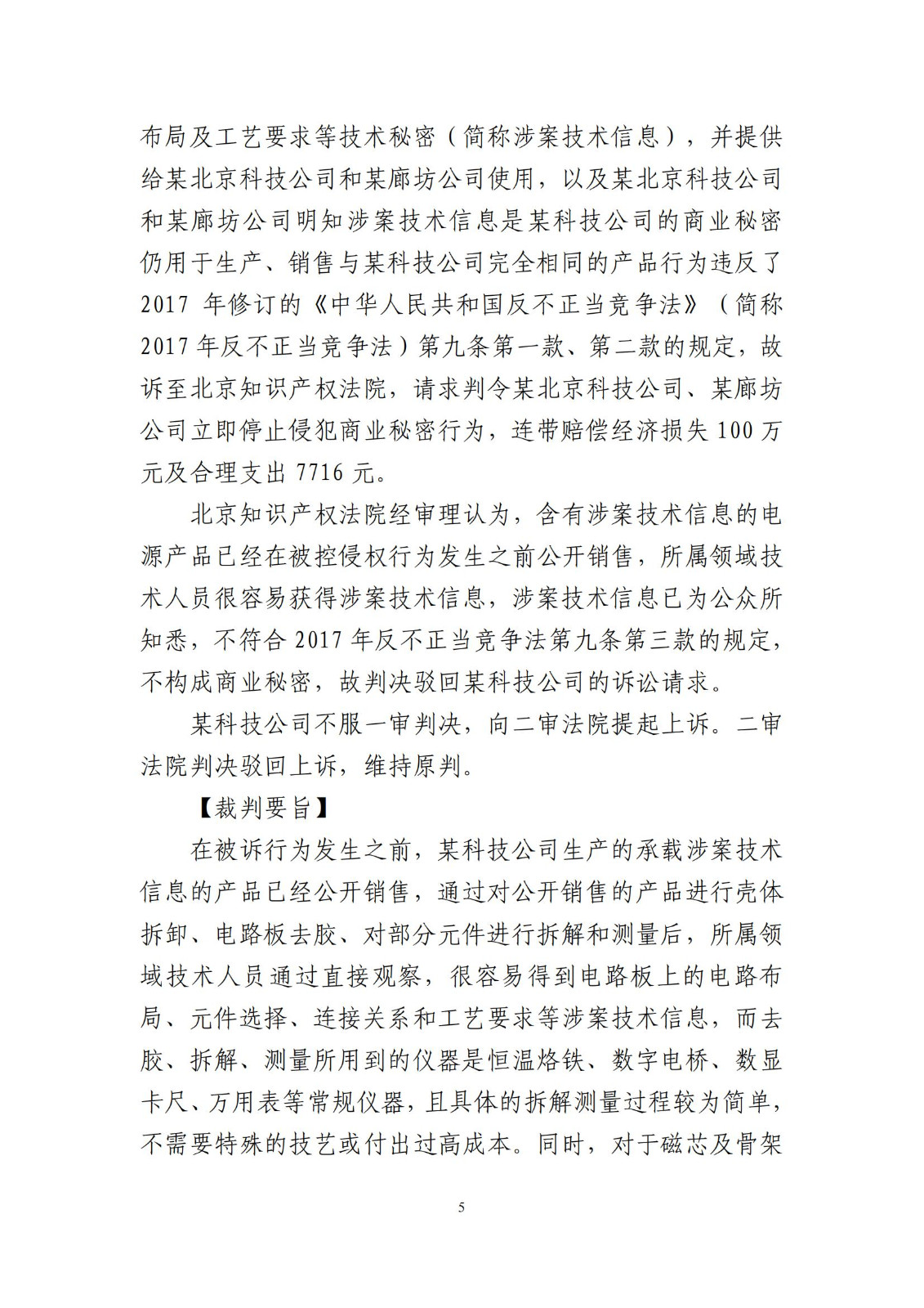 侵犯商業秘密民事案件當事人訴訟問題解答及十大典型案例發布！