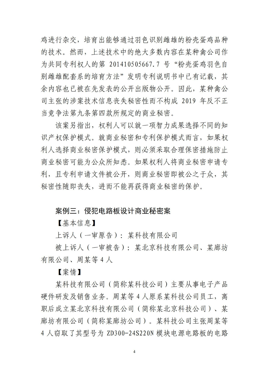 侵犯商業秘密民事案件當事人訴訟問題解答及十大典型案例發布！