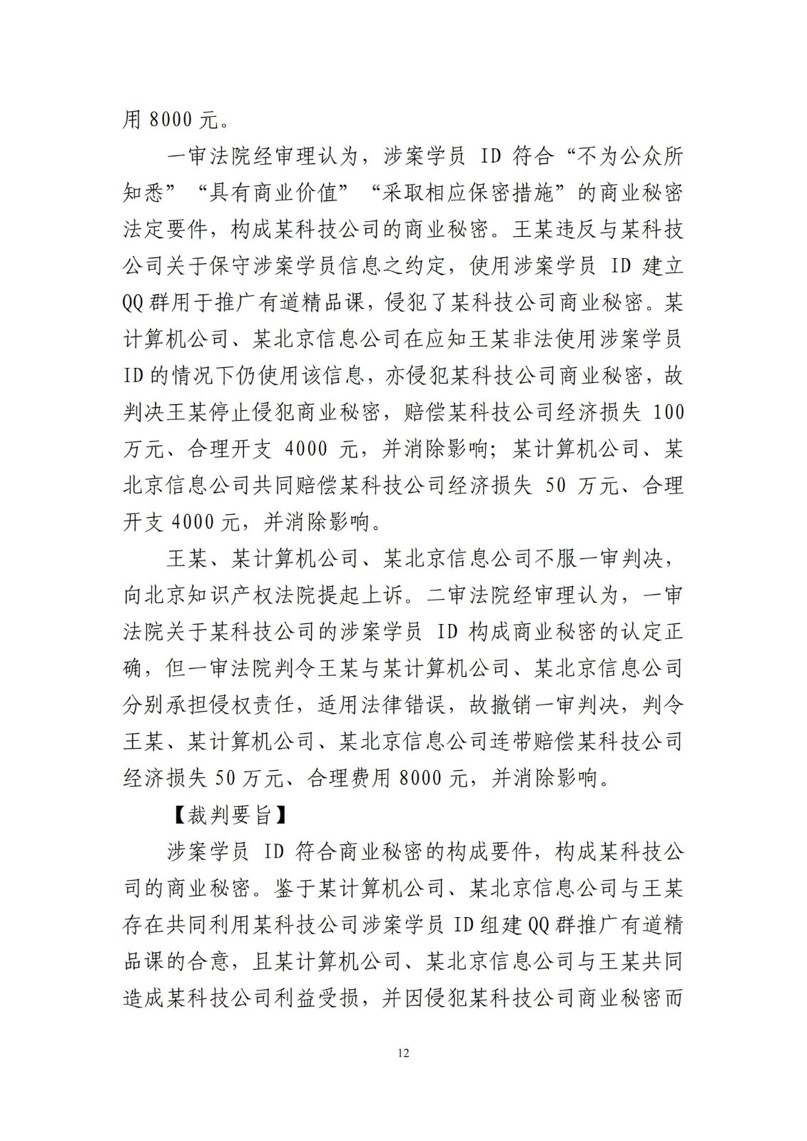 侵犯商業秘密民事案件當事人訴訟問題解答及十大典型案例發布！