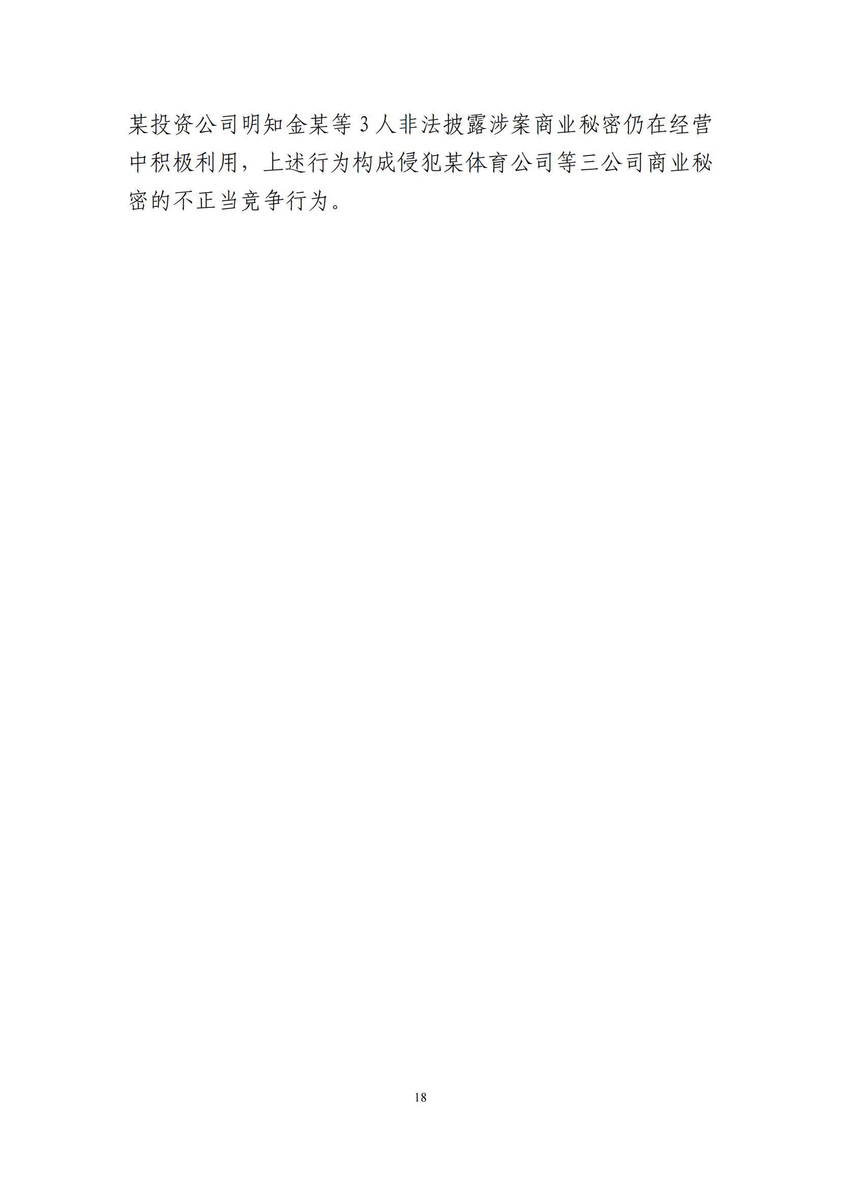 侵犯商業秘密民事案件當事人訴訟問題解答及十大典型案例發布！