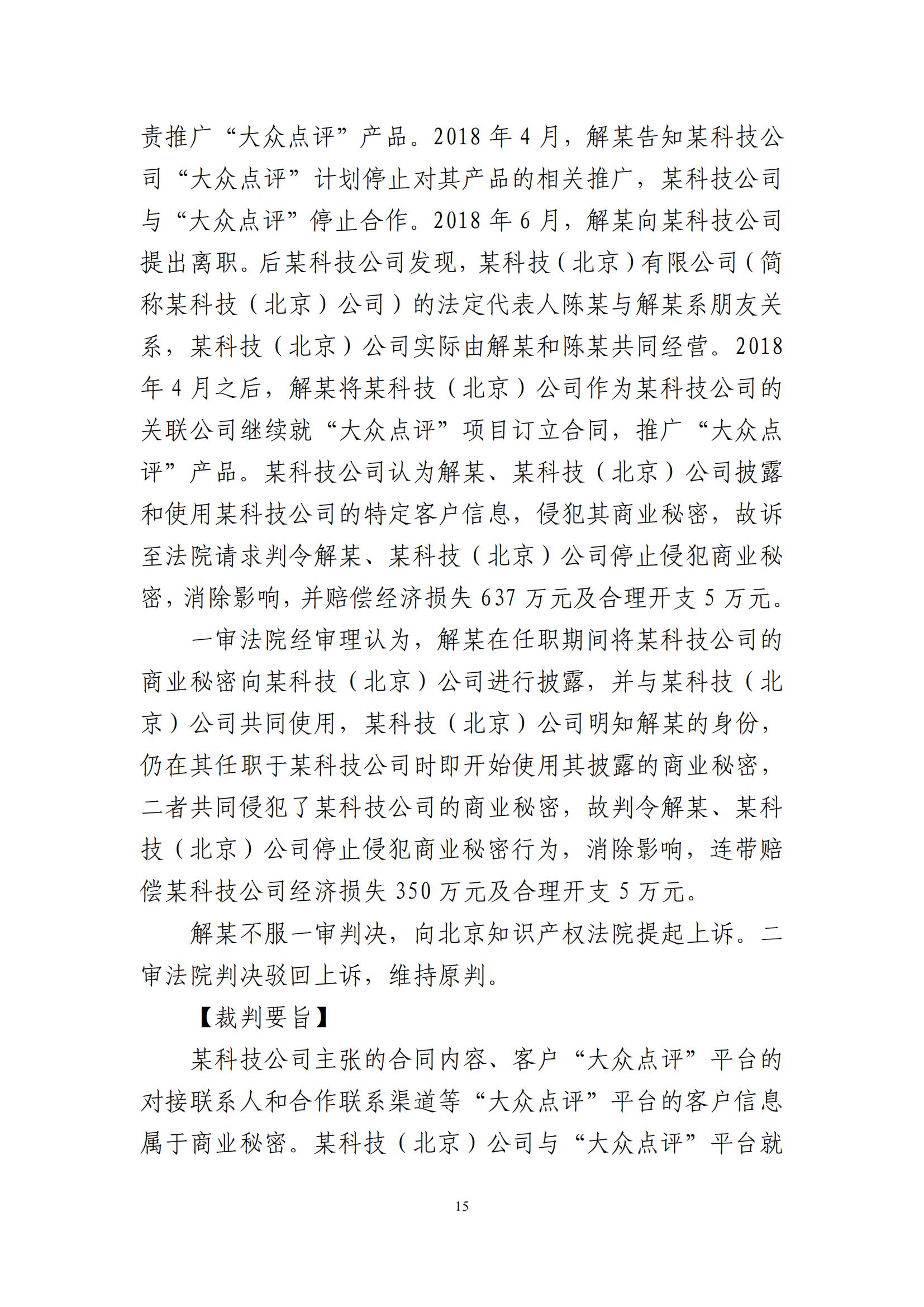 侵犯商業秘密民事案件當事人訴訟問題解答及十大典型案例發布！