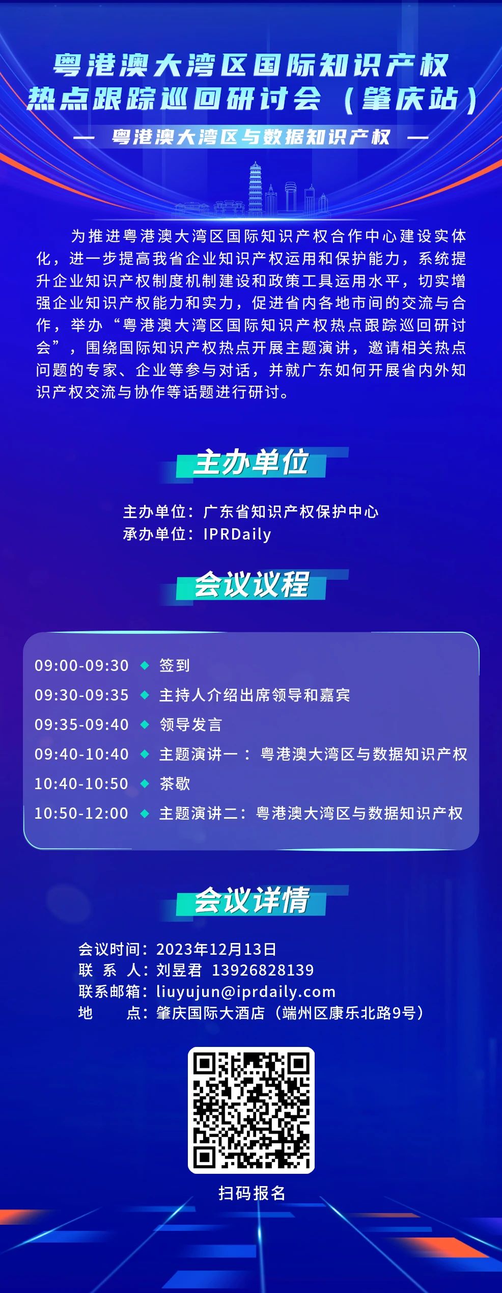 報名！“粵港澳大灣區與數據知識產權”主題活動邀您參與