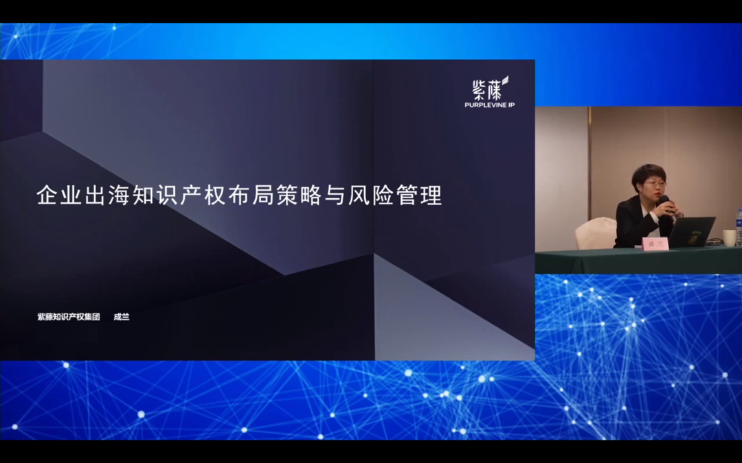 中知培實踐基地《涉外知識產權綜合運用與保護訓練營》順利舉辦！