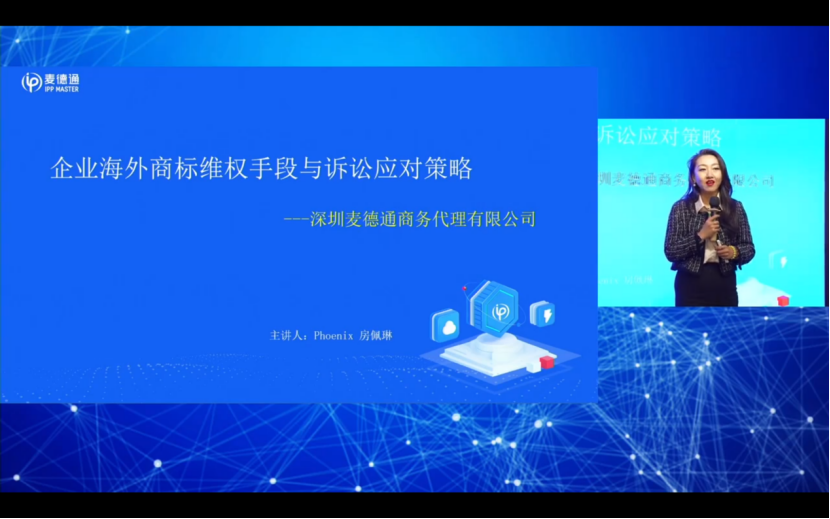 中知培實踐基地《涉外知識產權綜合運用與保護訓練營》順利舉辦！