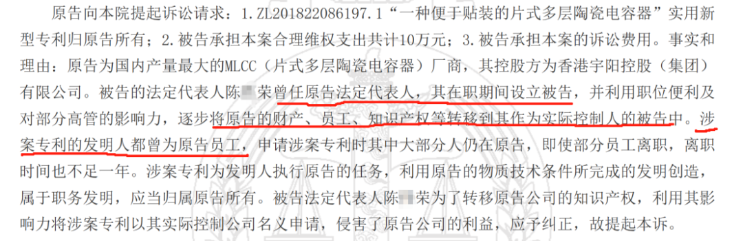 兵戎相見？與公司原法定代表人陷入專利權屬糾紛