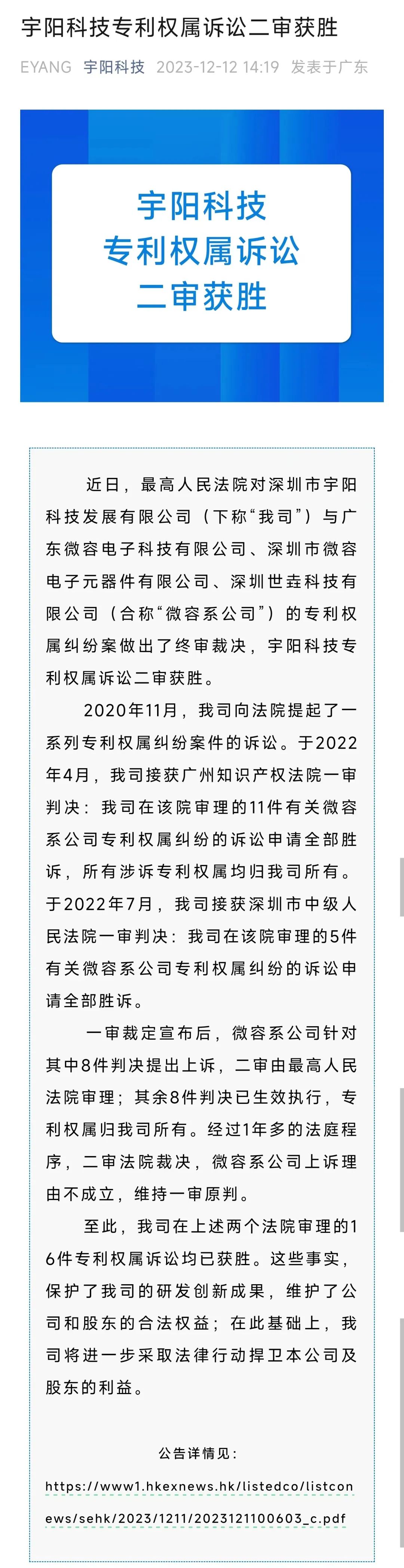 兵戎相見？與公司原法定代表人陷入專利權屬糾紛