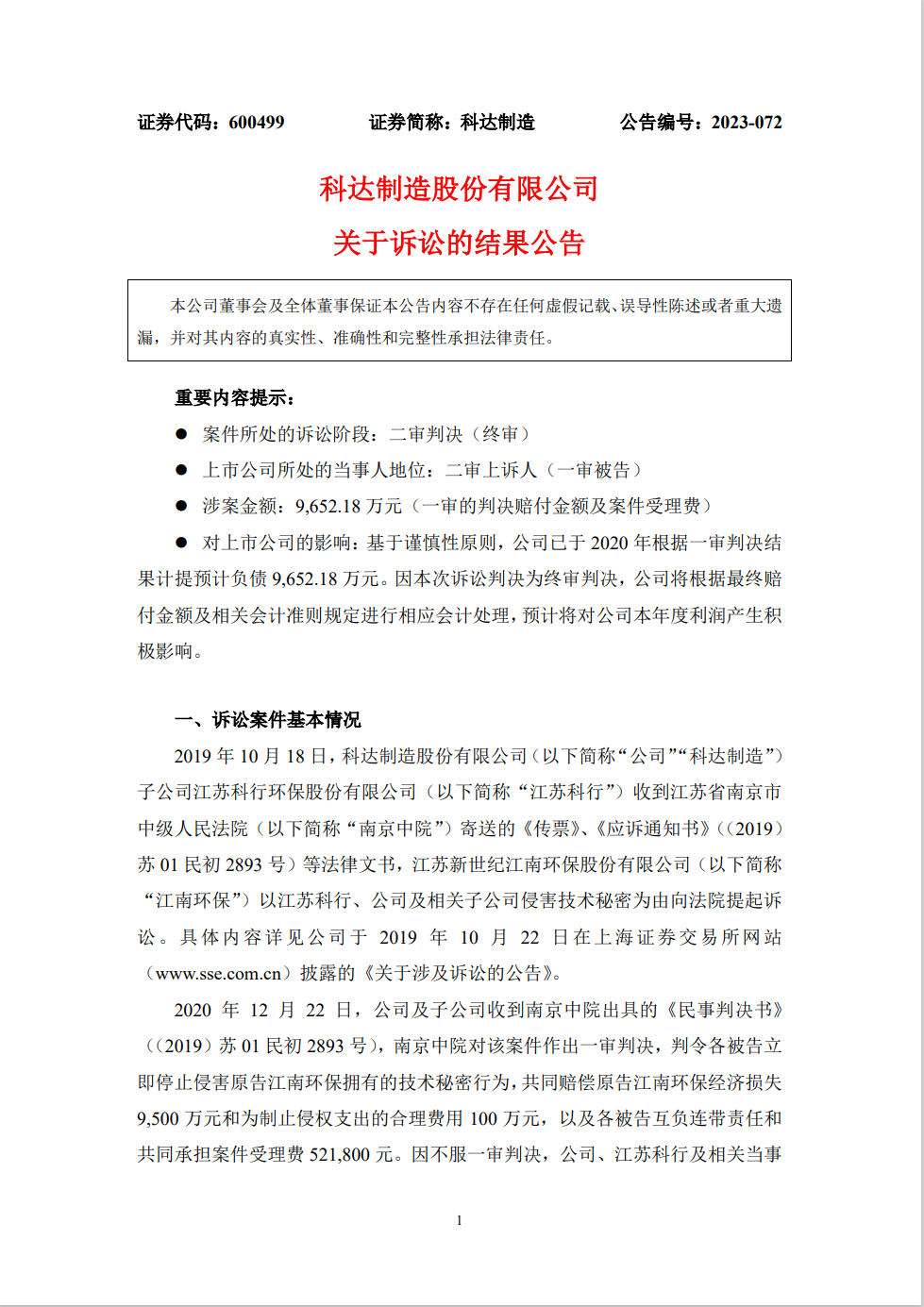 被告二審提交新證據！將9600萬判賠變為2328.52萬