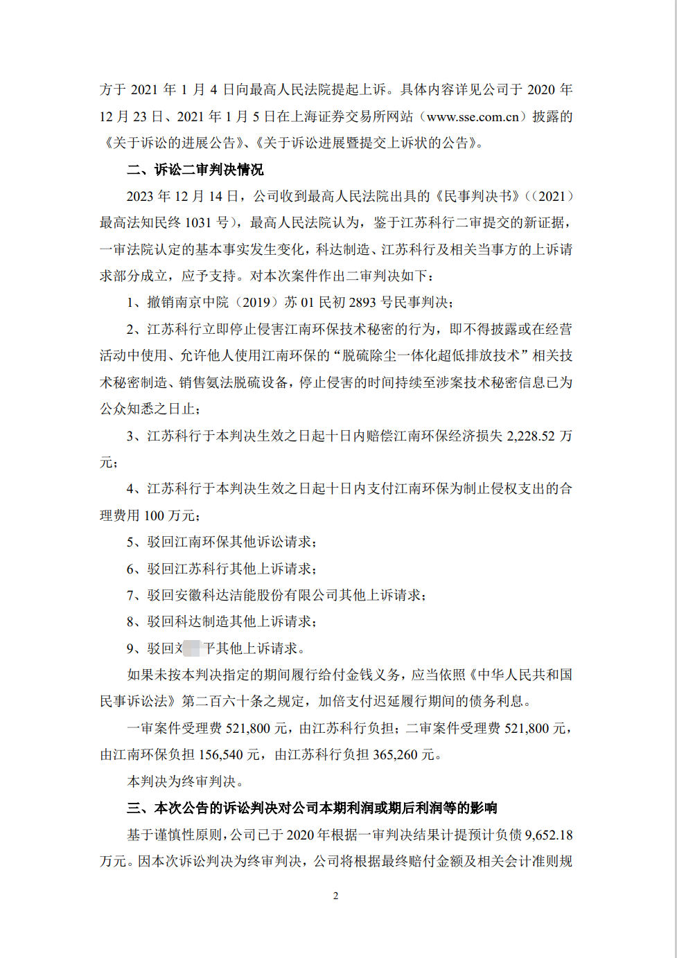 被告二審提交新證據！將9600萬判賠變為2328.52萬