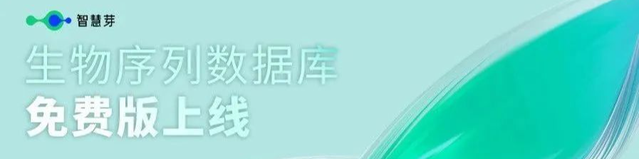 免費試用！智慧芽上線全球首個通式序列比對算法，檢索專利中隱藏的“萬億序列”的通式序列