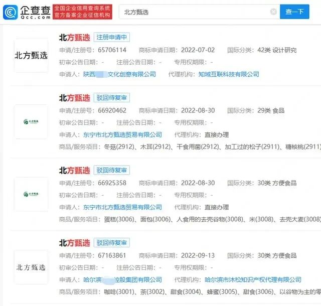 #晨報#金力股份起訴上海恩捷專利侵權，要求賠償1.49億元；“西方臻選”回應賬號被封，多方搶注西方、南方、北方甄選商標