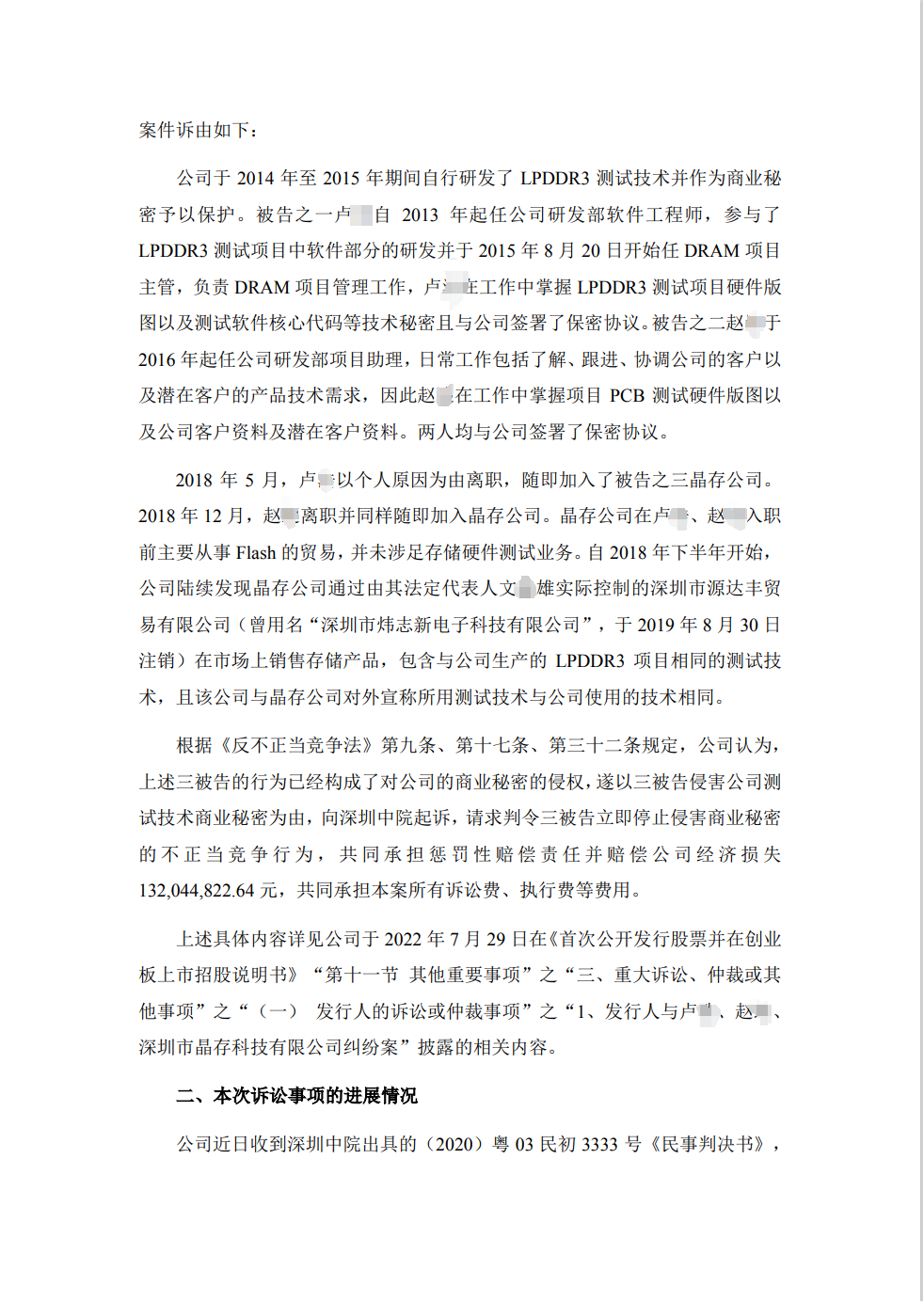 1.3億商業秘密一審判決來了！深圳中院判賠超1418萬
