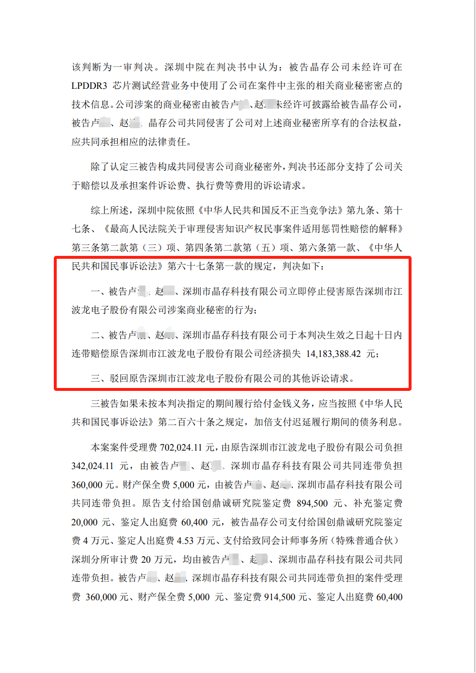 1.3億商業秘密一審判決來了！深圳中院判賠超1418萬