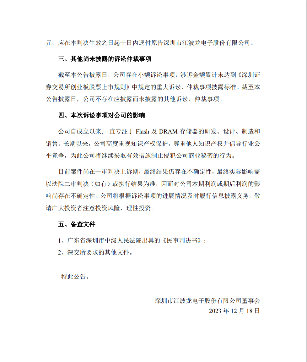 1.3億商業秘密一審判決來了！深圳中院判賠超1418萬