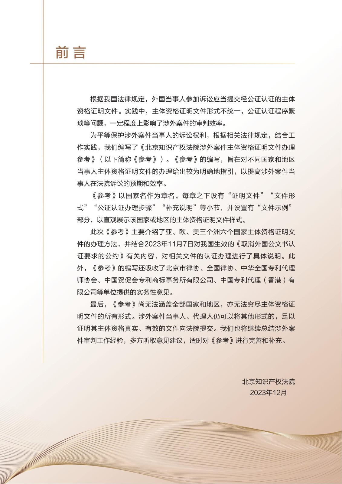 北京知識產權法院發布《涉外案件主體資格證明文件辦理參考》