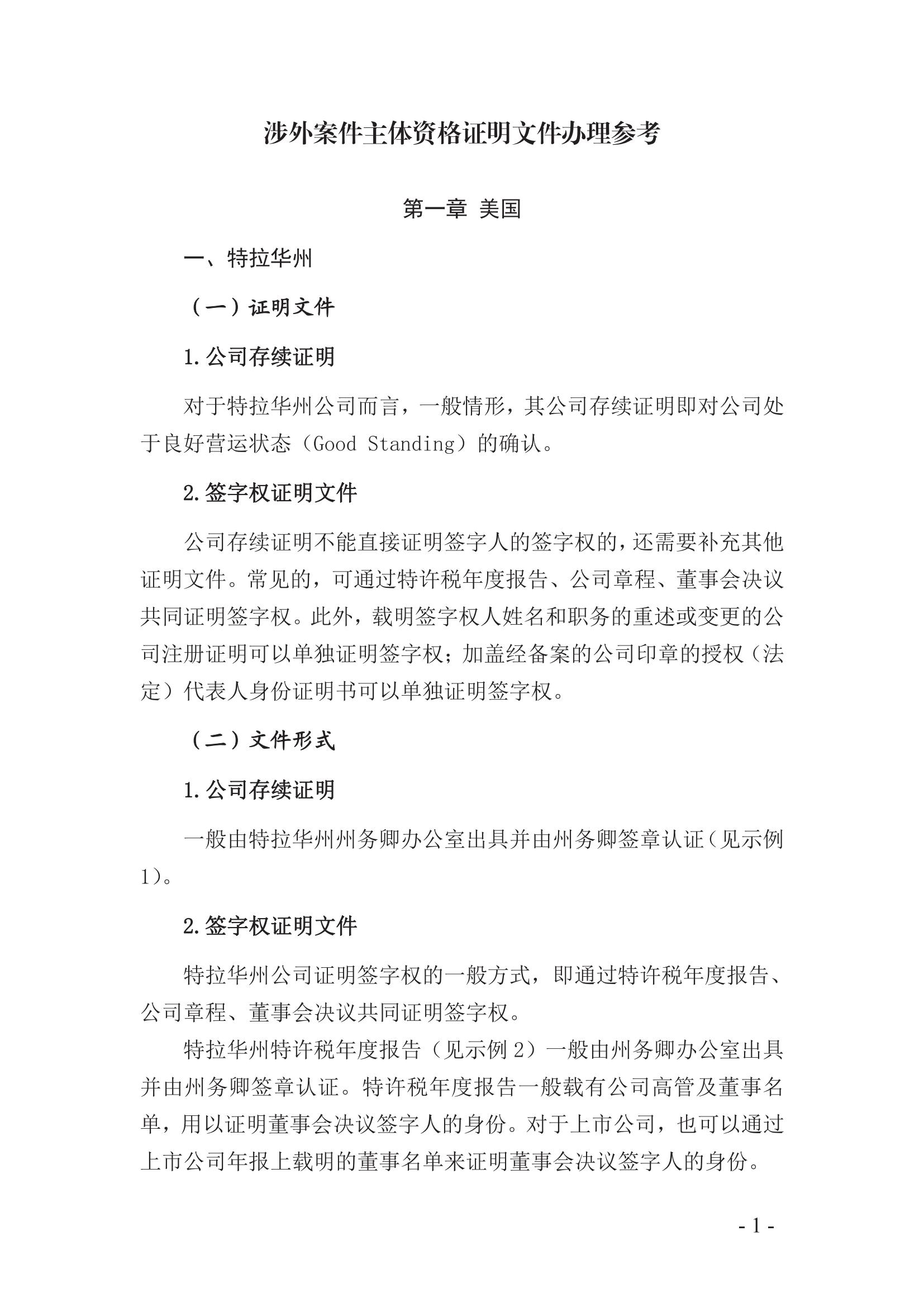 北京知識產權法院發布《涉外案件主體資格證明文件辦理參考》