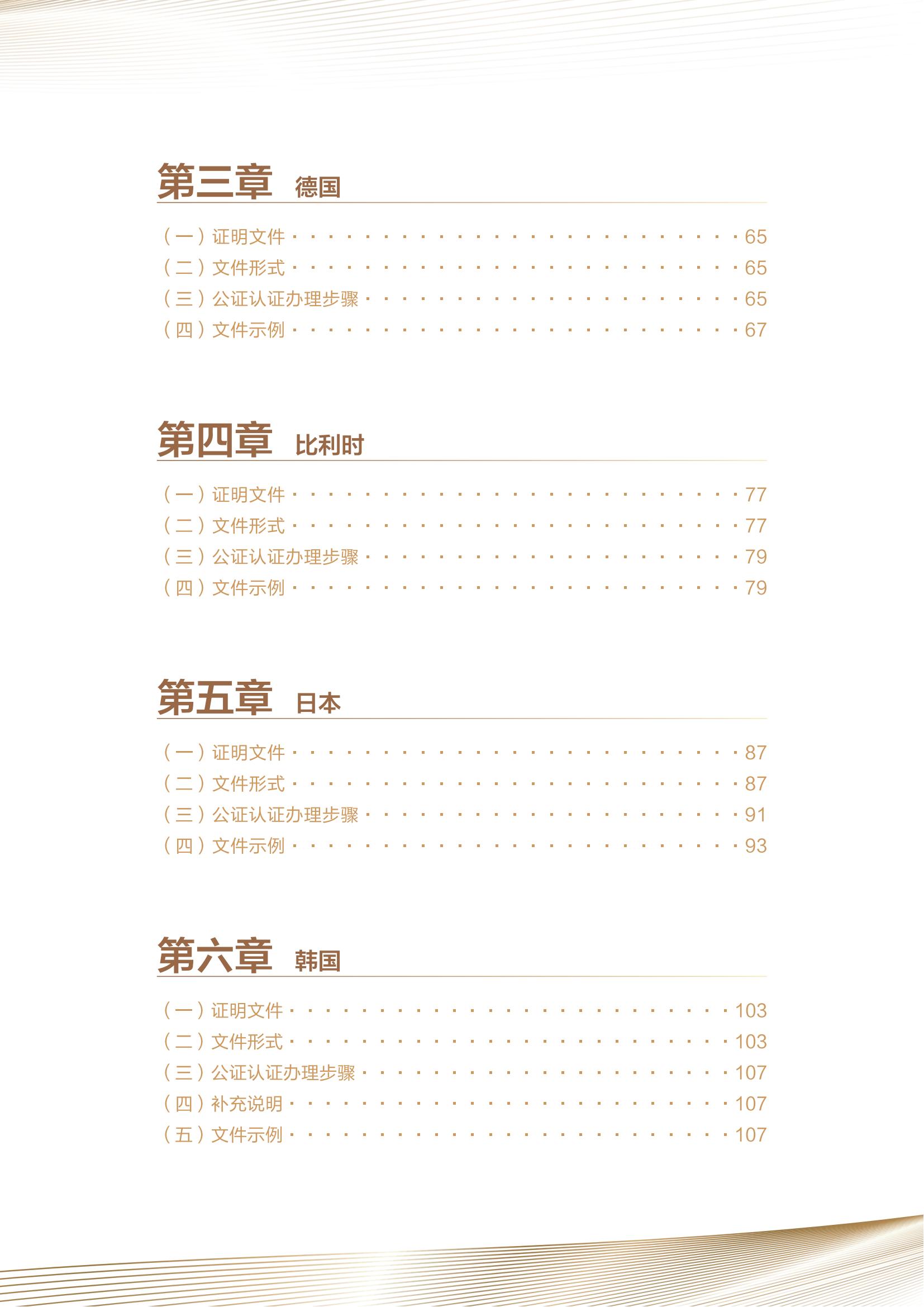 北京知識產權法院發布《涉外案件主體資格證明文件辦理參考》