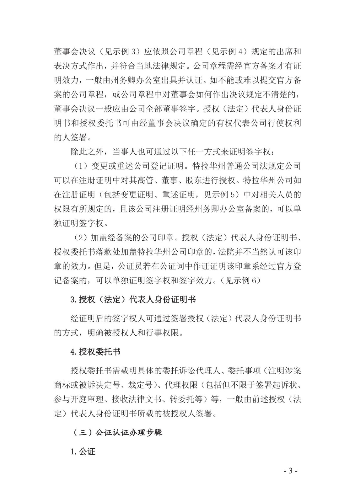 北京知識產權法院發布《涉外案件主體資格證明文件辦理參考》