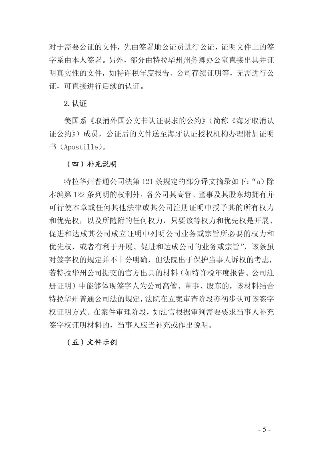 北京知識產權法院發布《涉外案件主體資格證明文件辦理參考》