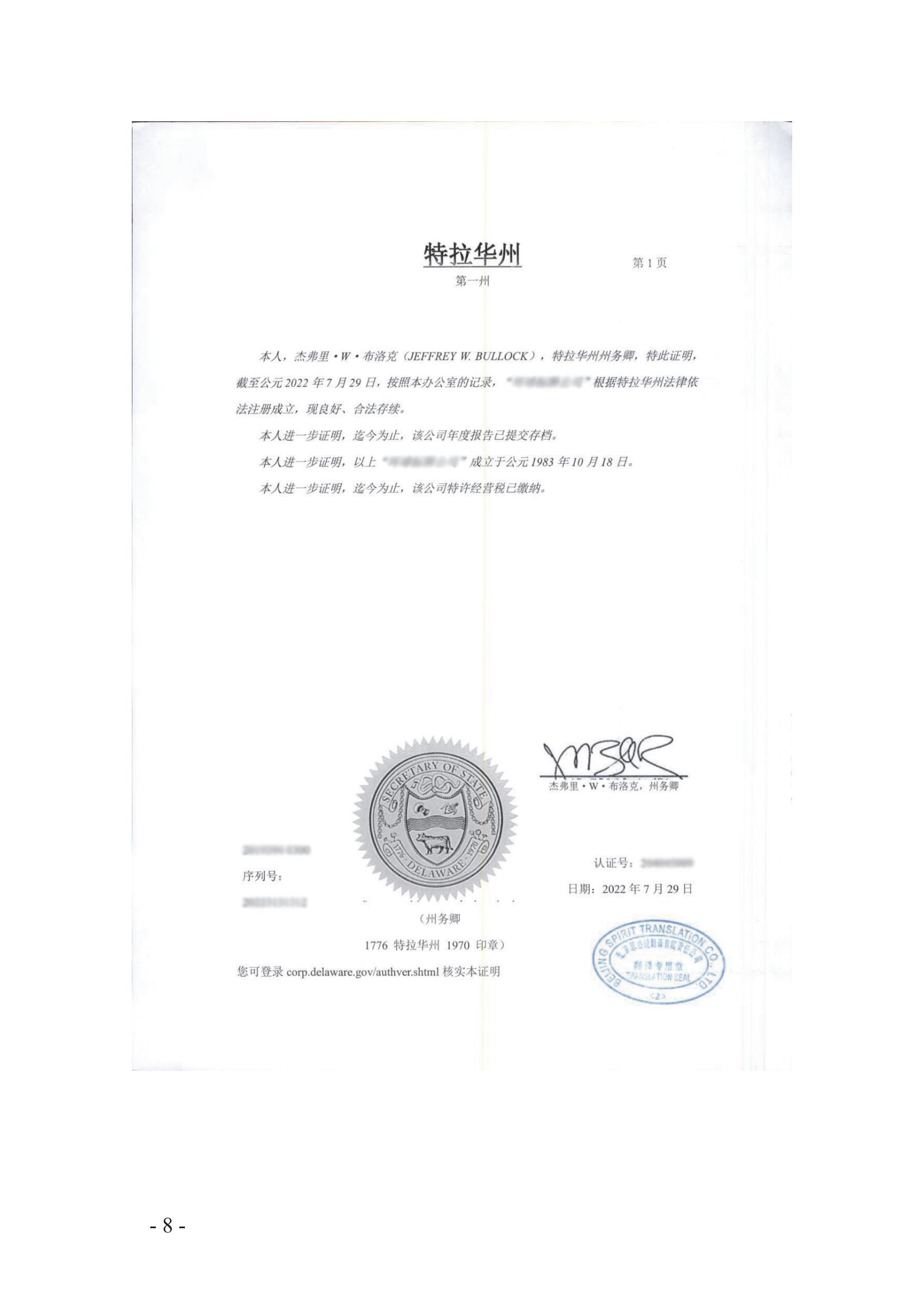 北京知識產權法院發布《涉外案件主體資格證明文件辦理參考》