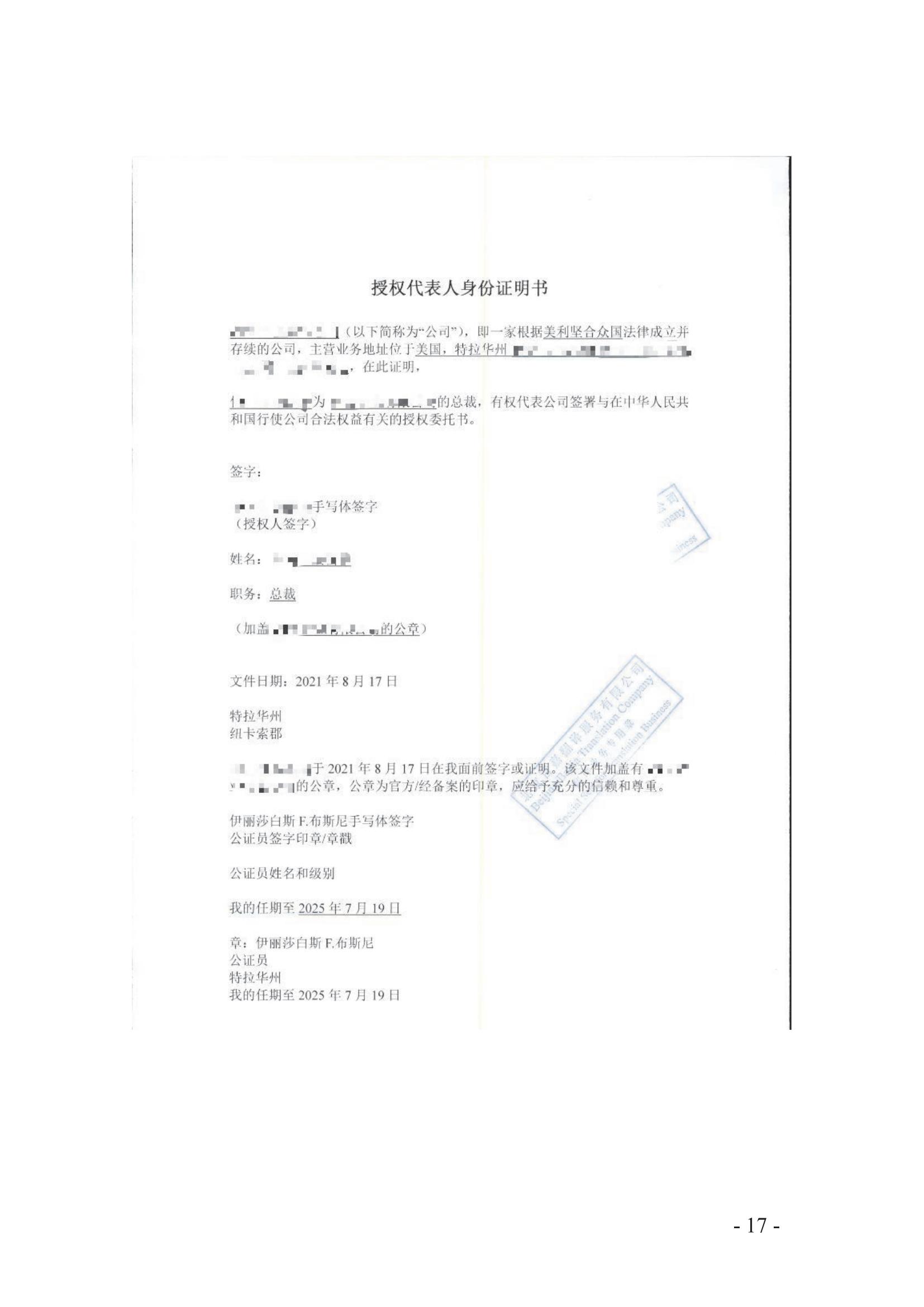 北京知識產權法院發布《涉外案件主體資格證明文件辦理參考》